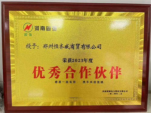 優(yōu) 秀合作伙伴