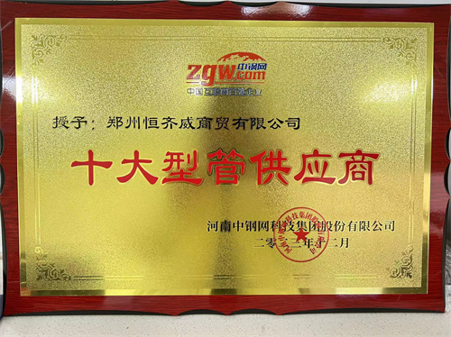 十大型管供應(yīng)商