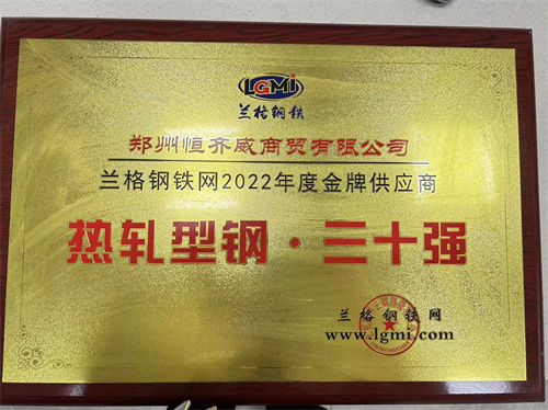 熱軋型鋼 三十強(qiáng)