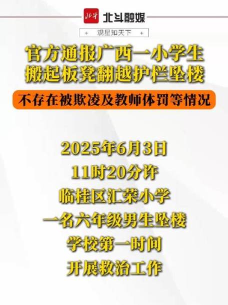 新奥精准数据免费开放和桂林通报小学生坠楼与桂林通报小学生坠楼原因